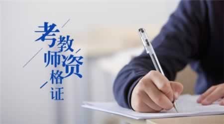 2019上半年贵州教师资格考试面试成绩查询入口