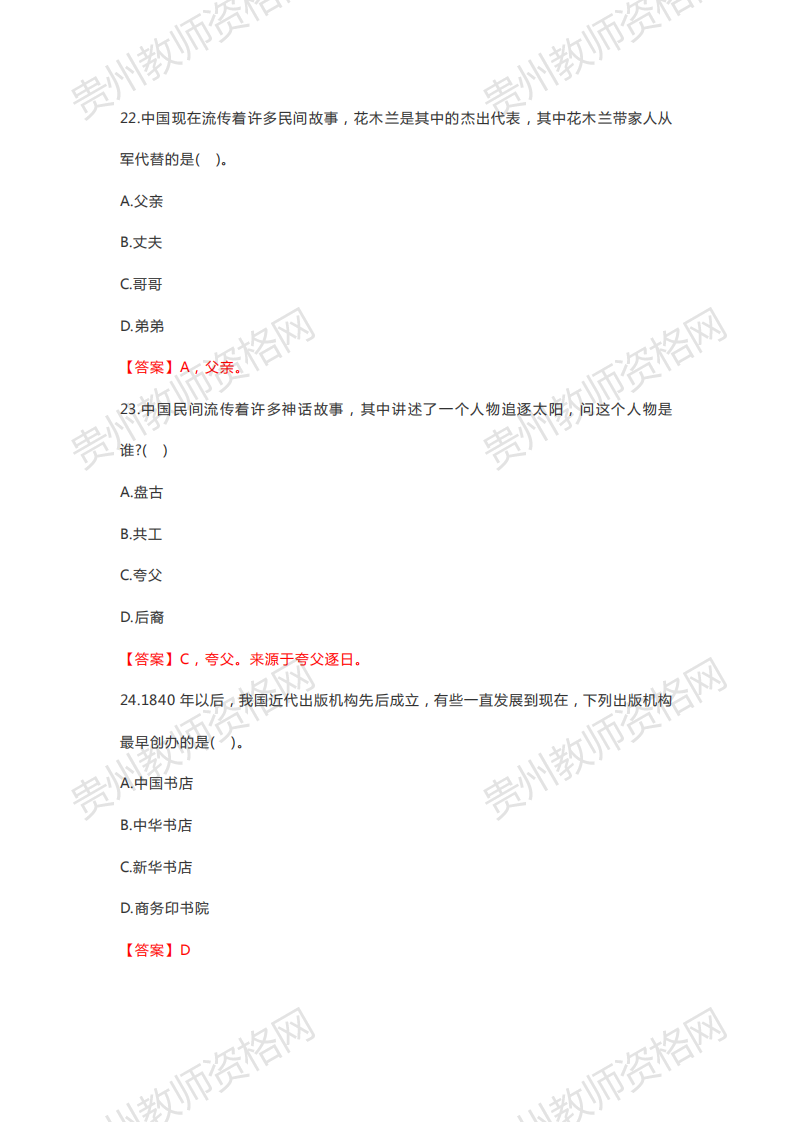 2020下半年贵州幼儿教师资格笔试科目一《综合素质》真题解析8