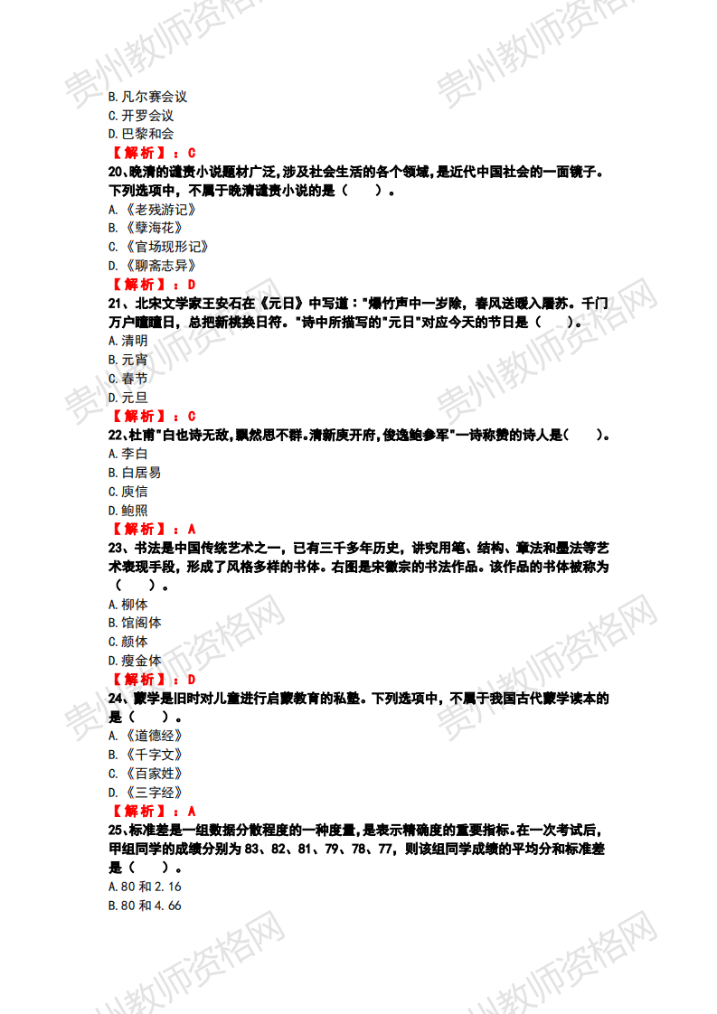 2020下半年贵州小学教师资格笔试科目一《综合素质》真题解析4