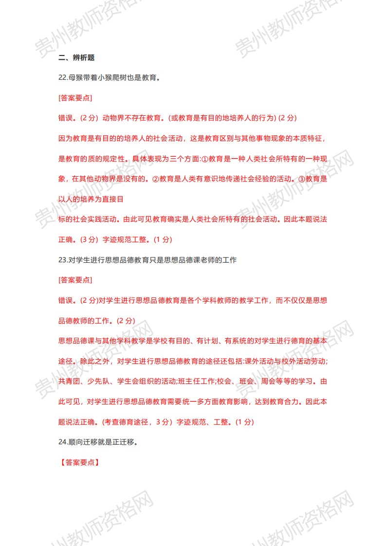 2020下半年贵州中学教师资格笔试科目二《教育知识与能力》真题解析8