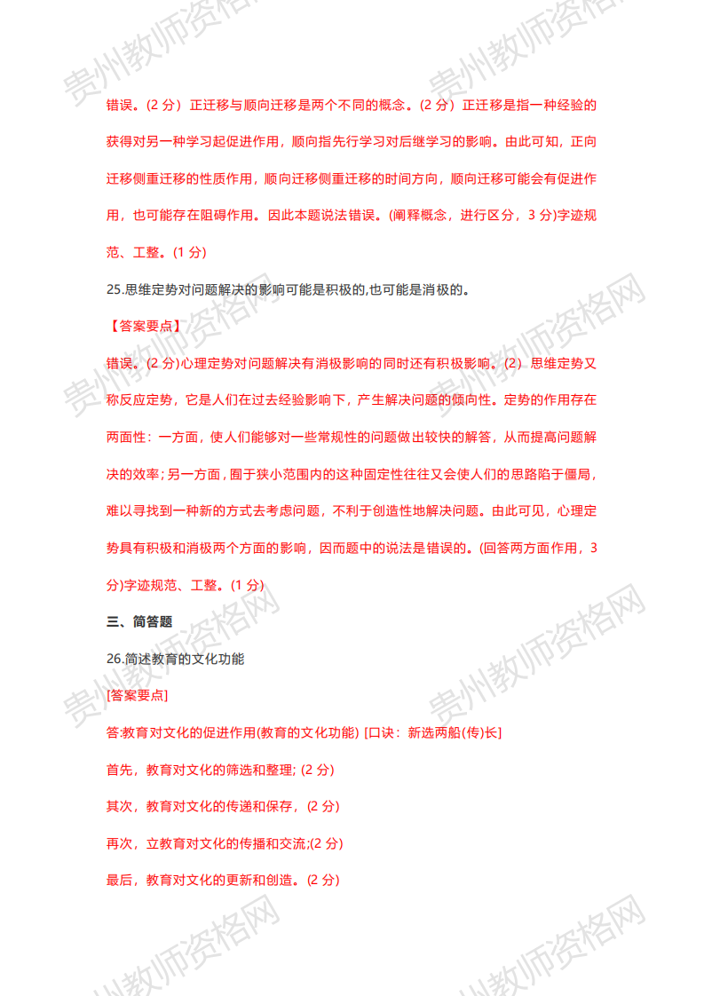 2020下半年贵州中学教师资格笔试科目二《教育知识与能力》真题解析9