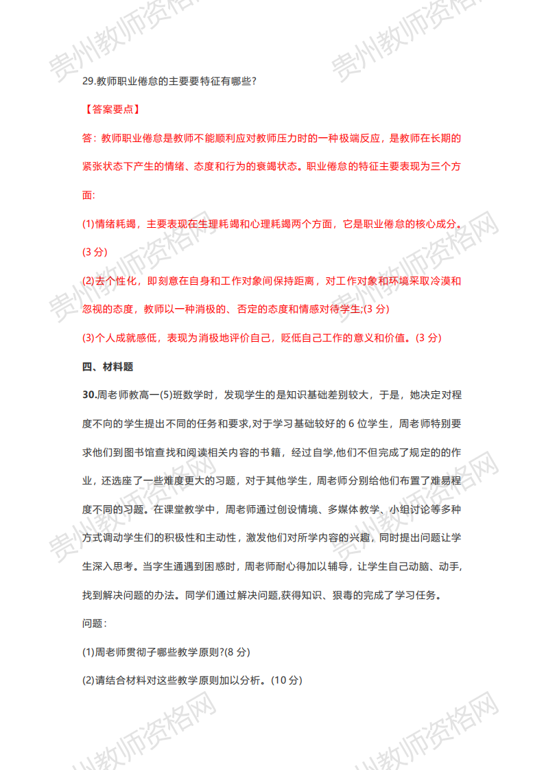 2020下半年贵州中学教师资格笔试科目二《教育知识与能力》真题解析11