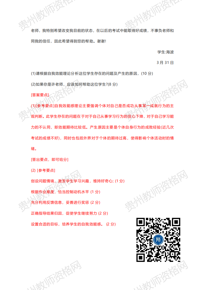 2020下半年贵州中学教师资格笔试科目二《教育知识与能力》真题解析14