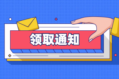2021年贵州教师资格证书领取通知汇总	