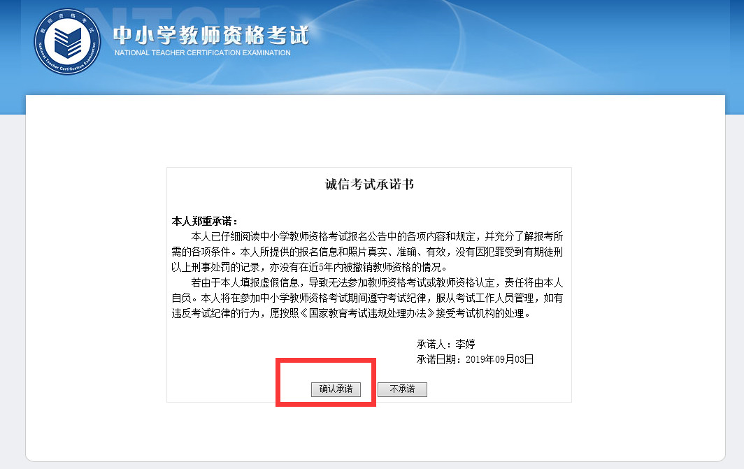 2021年贵州教师资格证笔试报名流程