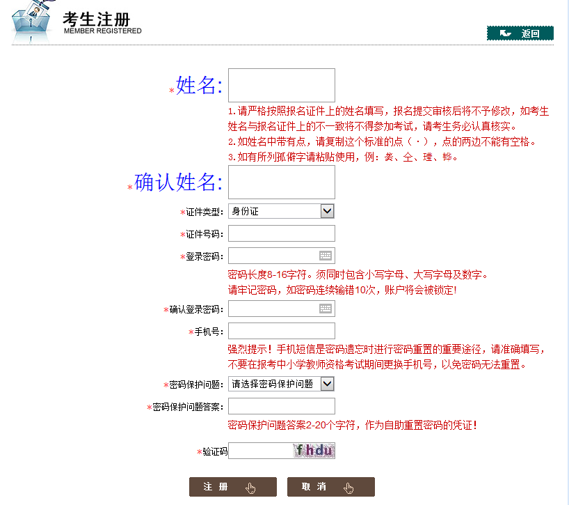 2021年贵州教师资格证笔试报名流程