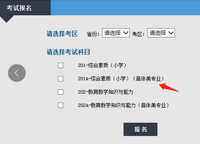 2021年贵州教师资格证笔试报名流程