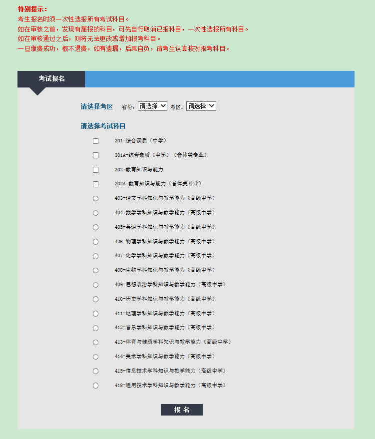 2021年贵州教师资格证笔试报名流程