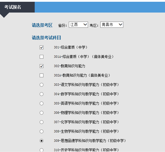 2021年贵州教师资格证笔试报名流程