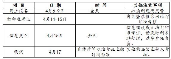 贵州4月份普通话测试安排（榕江县中等职业学校计算机辅助普通话水平测试点）