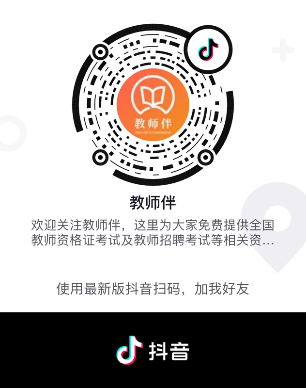 2021贵州教师资格证免费直播课堂！