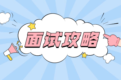 。2021贵州教资结构化面试技巧，不懂就看！