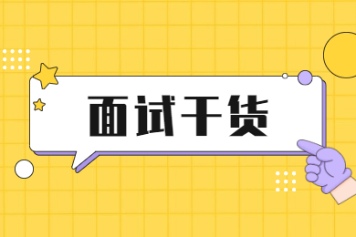 2021贵州教资面试—时政类结构化答题模板来了！