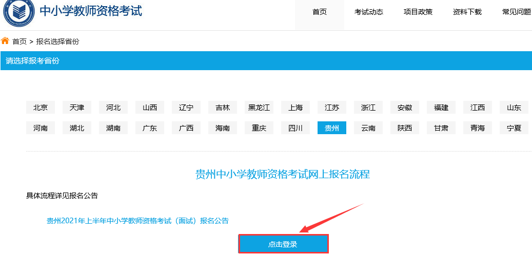 2021上半年贵州教师资格证准考证打印流程！