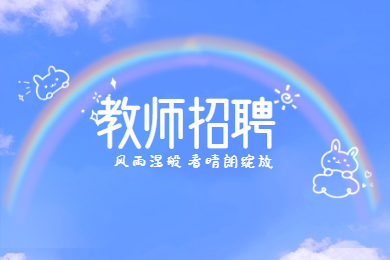 2021拿到教师资格证之后,这样挑选教师编制岗位,上岸机会更大!