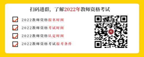 2022年贵州中小学教师资格考试介绍！