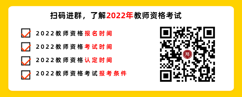 贵州中小学教师资格笔试考试报考条件！