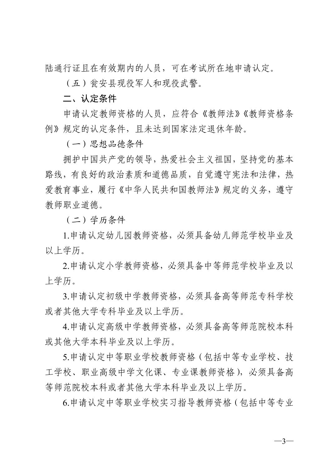 2022年黔南瓮安县中小学教师资格认定公告！3