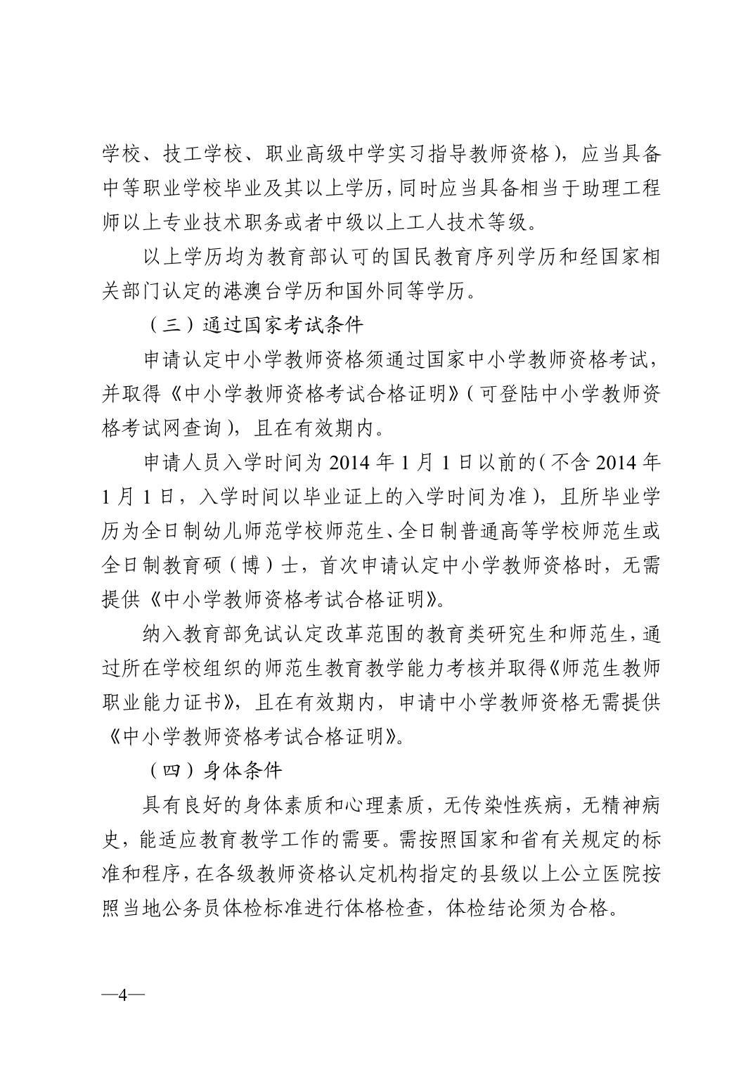2022年黔南瓮安县中小学教师资格认定公告！4