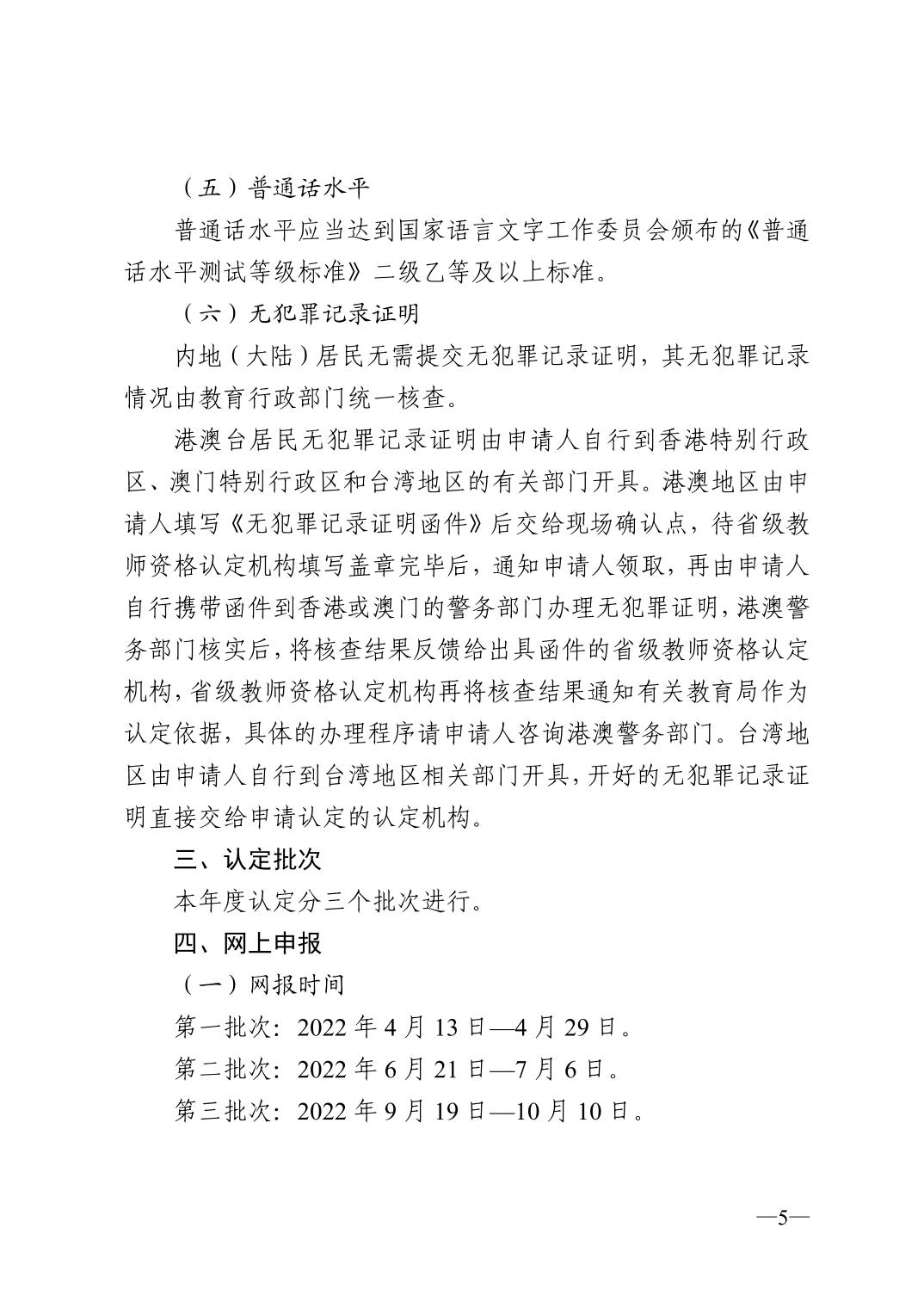 2022年黔南瓮安县中小学教师资格认定公告！5