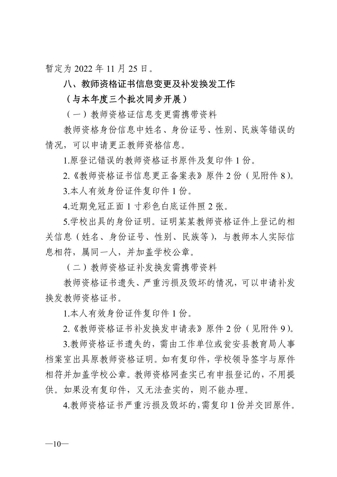 2022年黔南瓮安县中小学教师资格认定公告！10