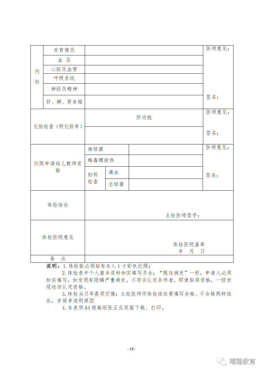 黔西南教师资格认定公告：2022年黔西南晴隆县教师资格认定公告！4