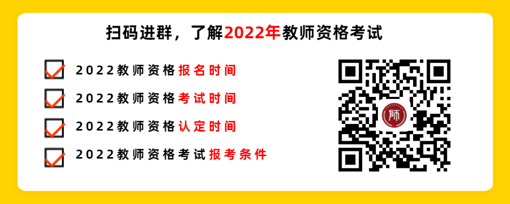 2022上半年贵州中小学教师资格考试每日一练(4.22)