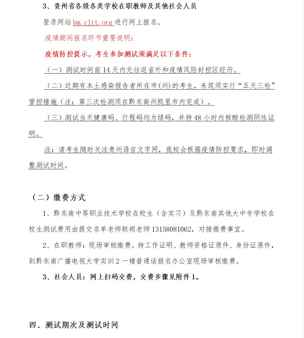 2022上半年贵州黔东南普通话水平测试!2