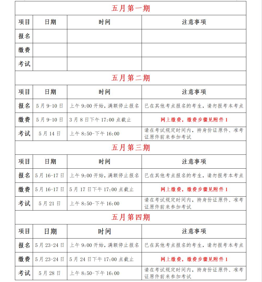 2022上半年贵州黔东南普通话水平测试！3