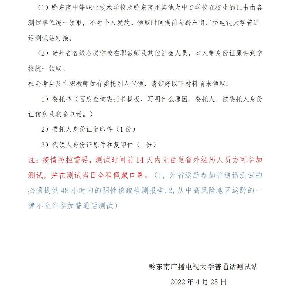 2022上半年贵州黔东南普通话水平测试!5