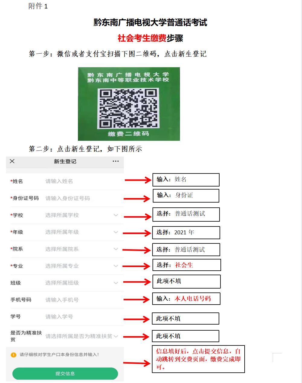 2022上半年贵州黔东南普通话水平测试!6