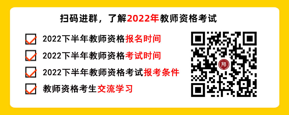 2022下半年贵州省中小学教师资格考试报考条件！