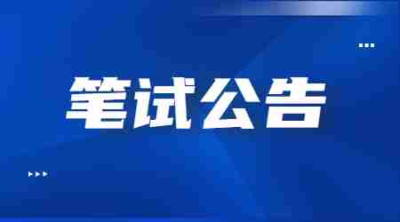 2023下半年贵州省教师资格证笔试考试公告