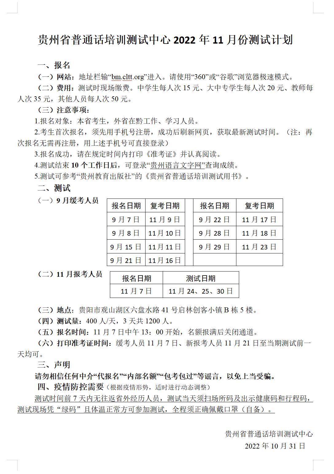 贵州普通话成绩查询