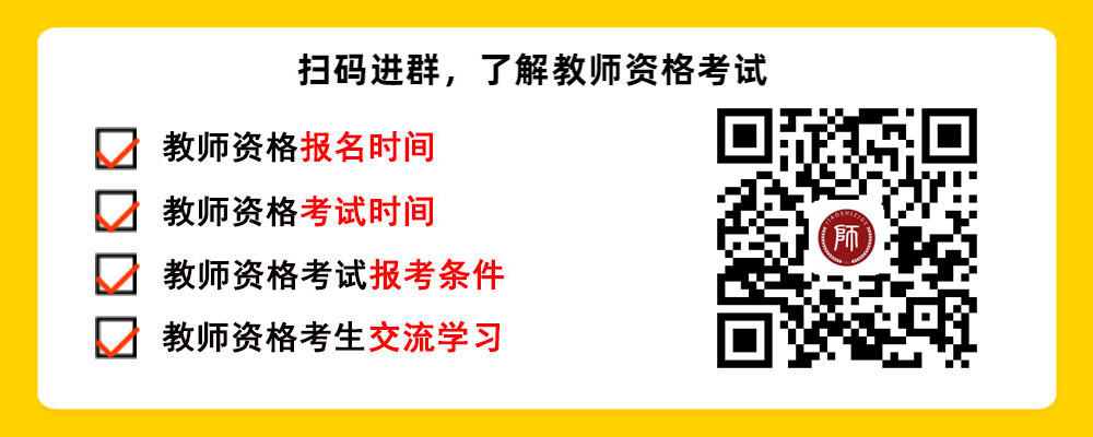 贵州教师资格证报名