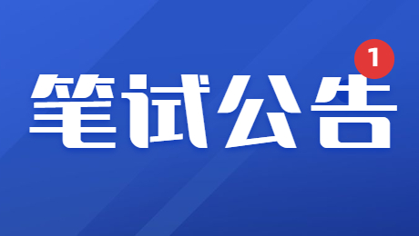 2023上半年贵州省教师资格证笔试考试公告