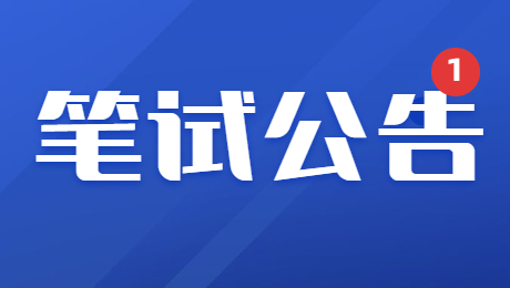 2023上半年贵州省中小学教师资格笔试考试公告