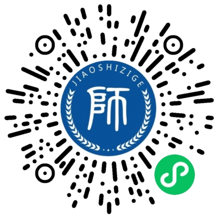 贵州教师资格笔试题库！