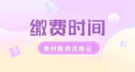 教师资格证面试