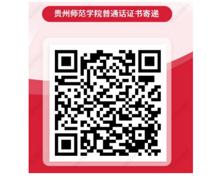 贵州普通话考试